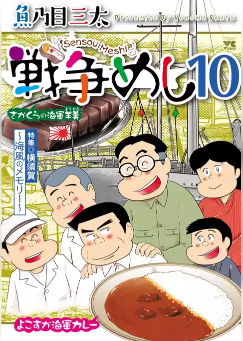 戦争めし