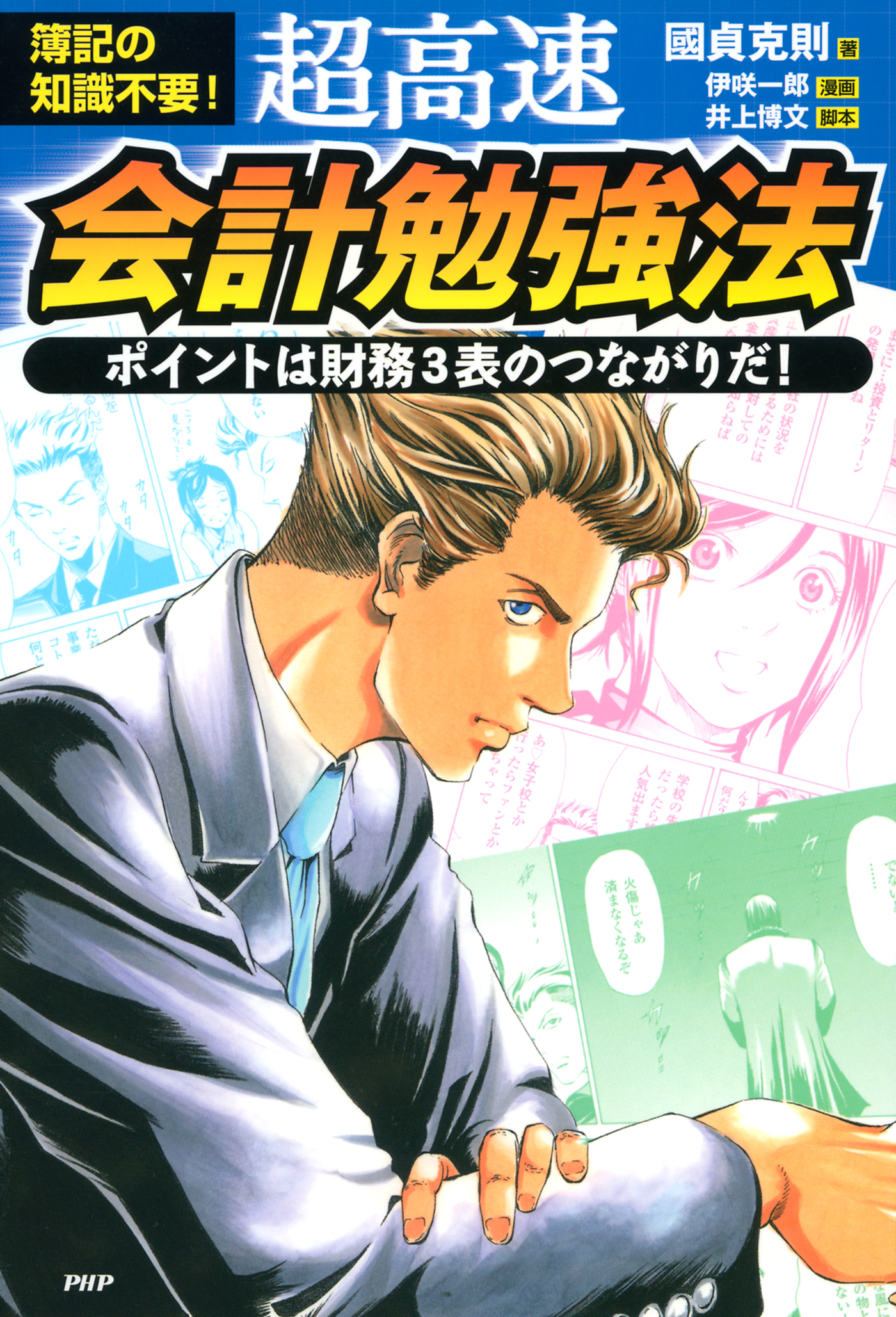 簿記の知識不要！ 超高速・会計勉強法(書籍) - 電子書籍 | U-NEXT 初回