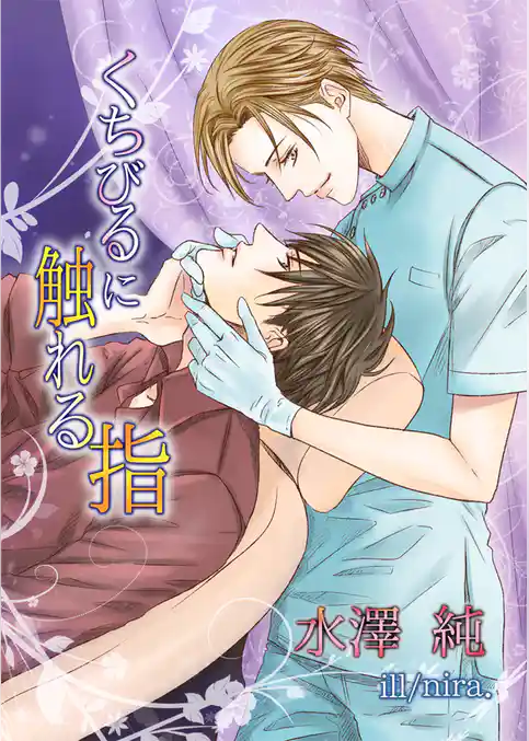 くちびるに触れる指