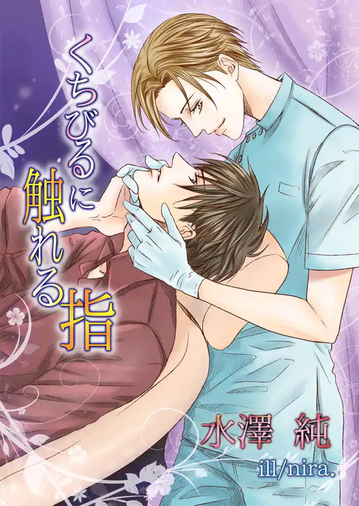 くちびるに触れる指