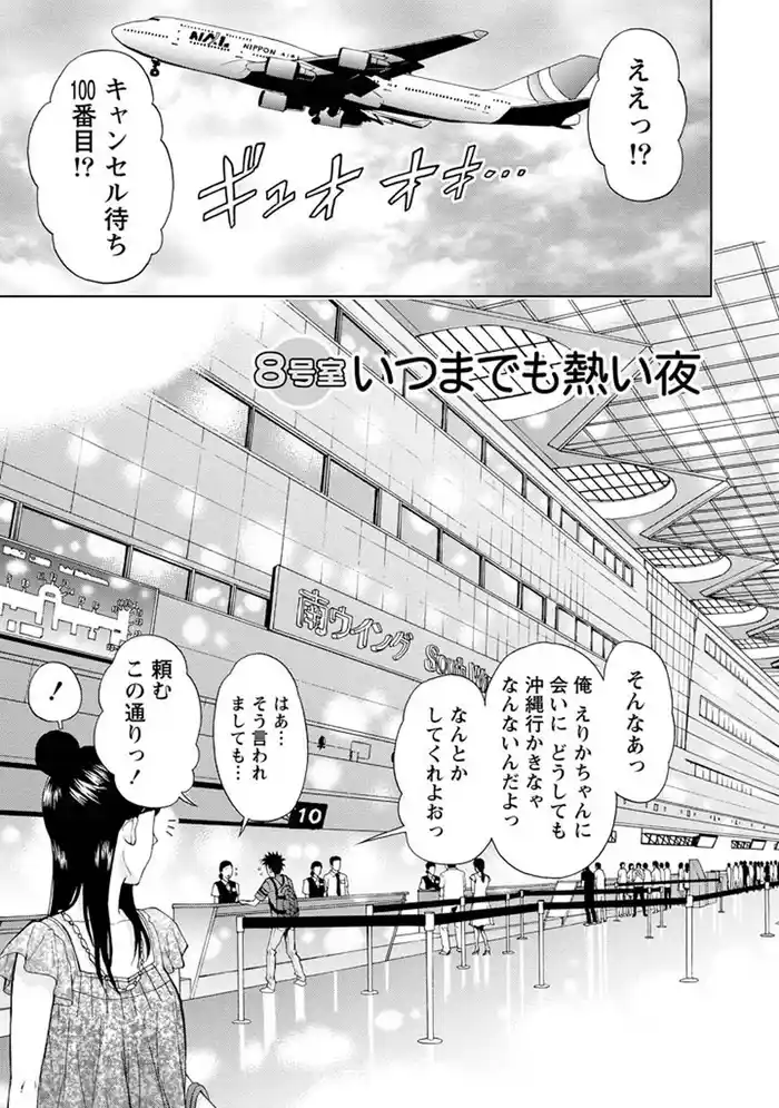 びんかんパパイヤっ娘！ 【分冊版 8/8】