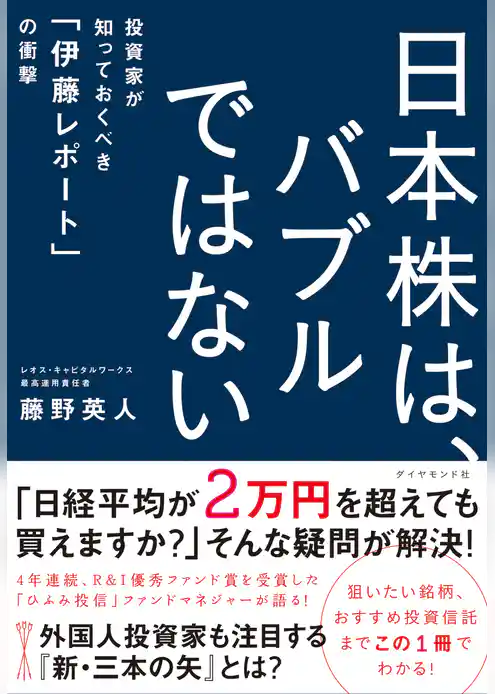 日本株は、バブルではない