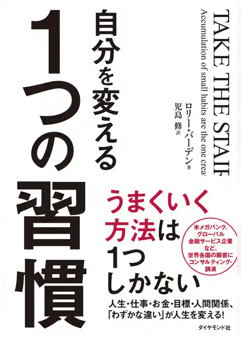 自分を変える１つの習慣