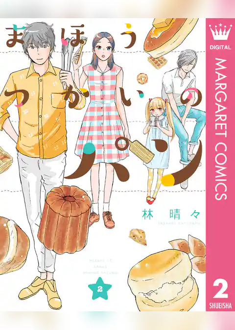 まほうつかいのパン