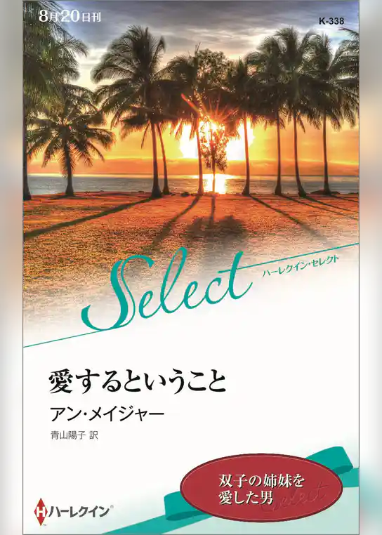 愛するということ