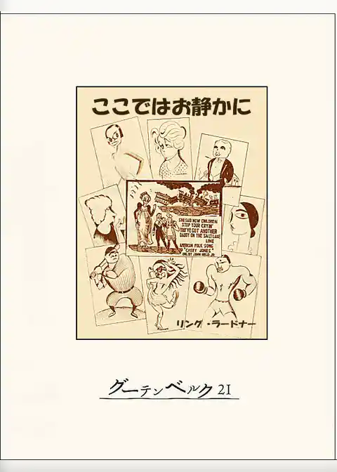 ここではお静かに