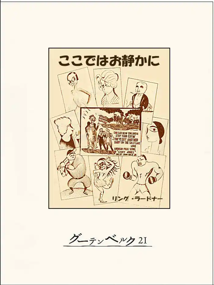 ここではお静かに