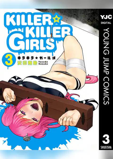 KILLER☆KILLER GIRLS キラキラガールズ
