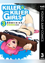 KILLER☆KILLER GIRLS キラキラガールズ 3