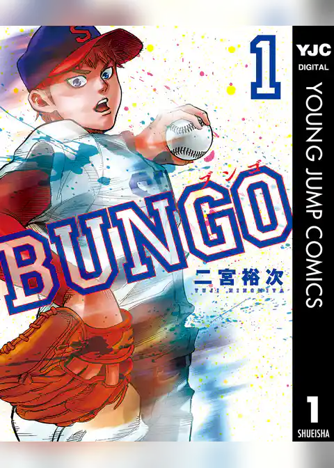 BUNGO―ブンゴ―