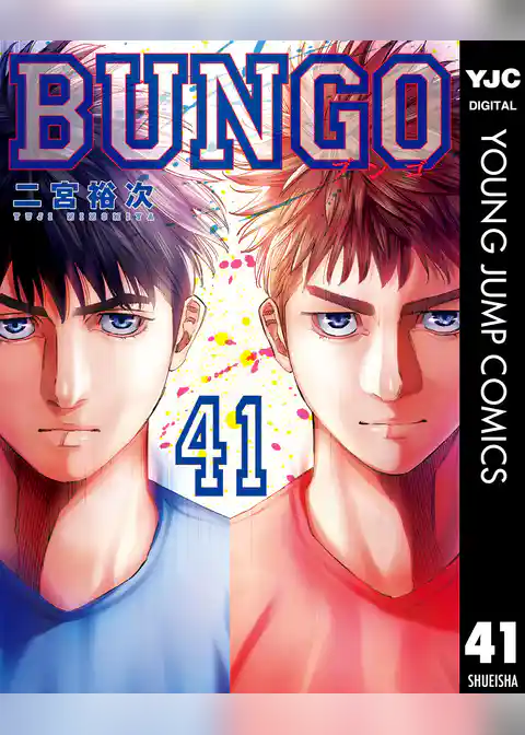 BUNGO―ブンゴ―