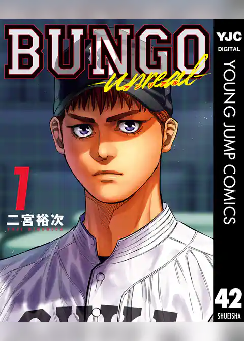 BUNGO―ブンゴ―