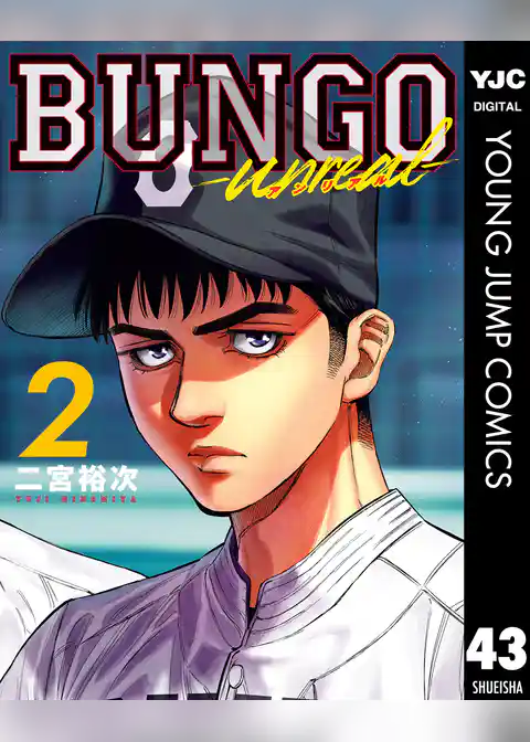 BUNGO―ブンゴ―