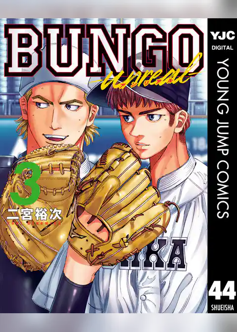 BUNGO―ブンゴ―