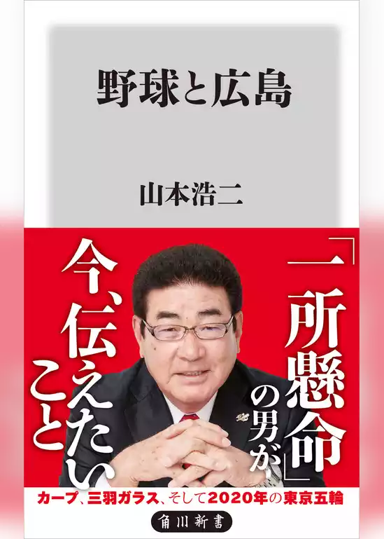 野球と広島