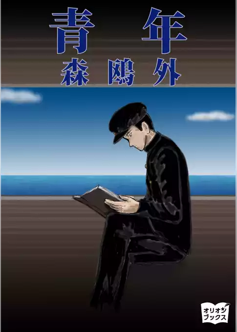 青年