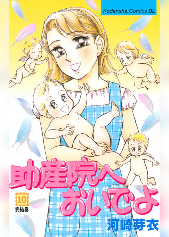 助産院へおいでよ