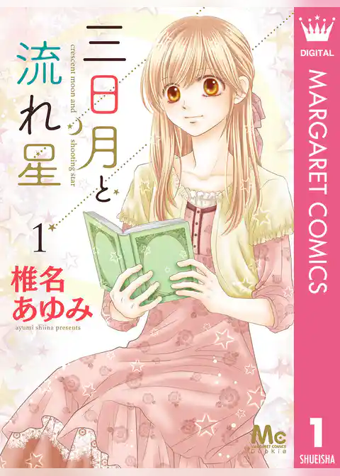 三日月と流れ星