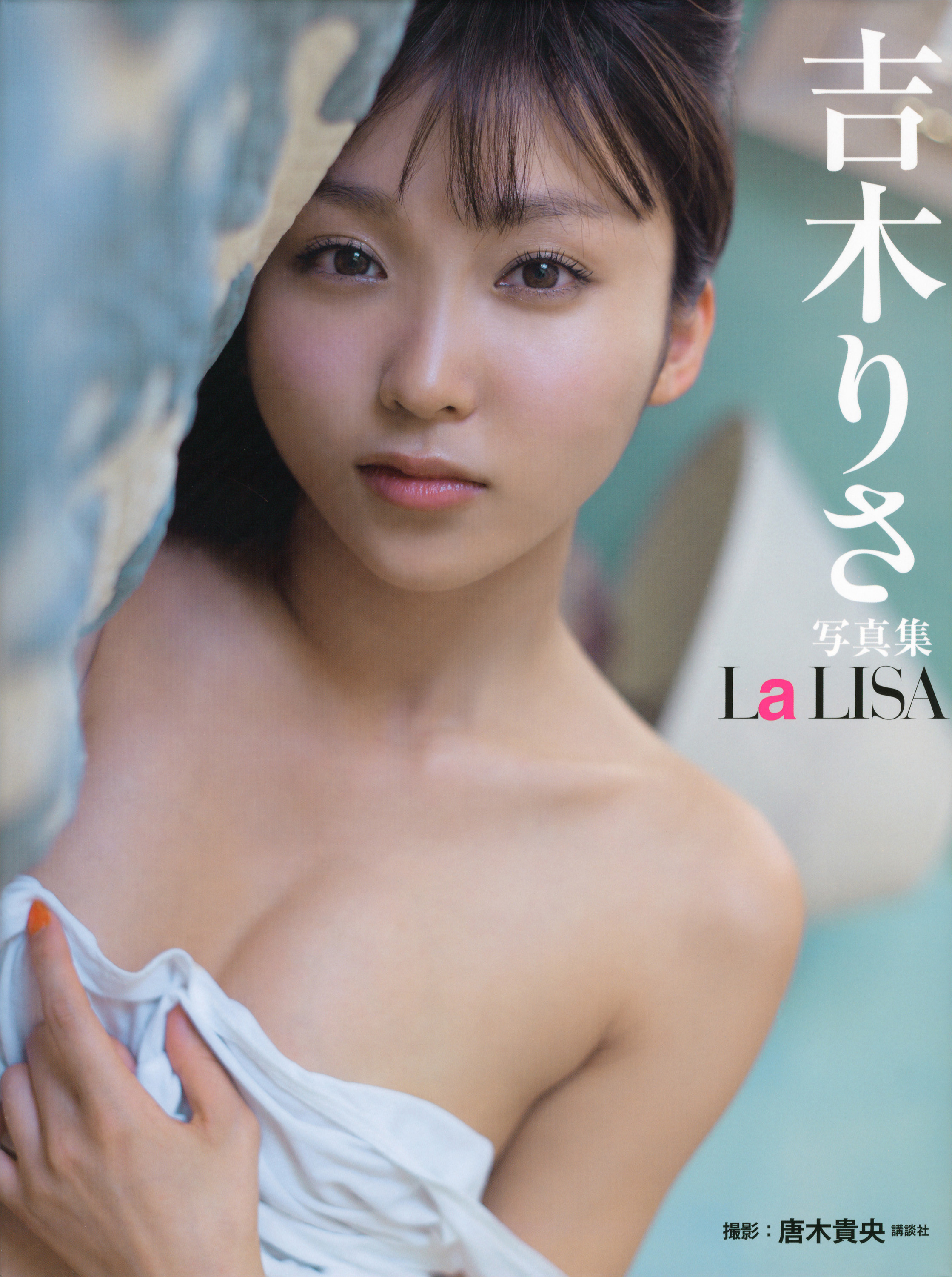 吉木りさ写真集 Ｌａ ＬＩＳＡ(写真集) - 電子書籍 | U-NEXT 初回600円