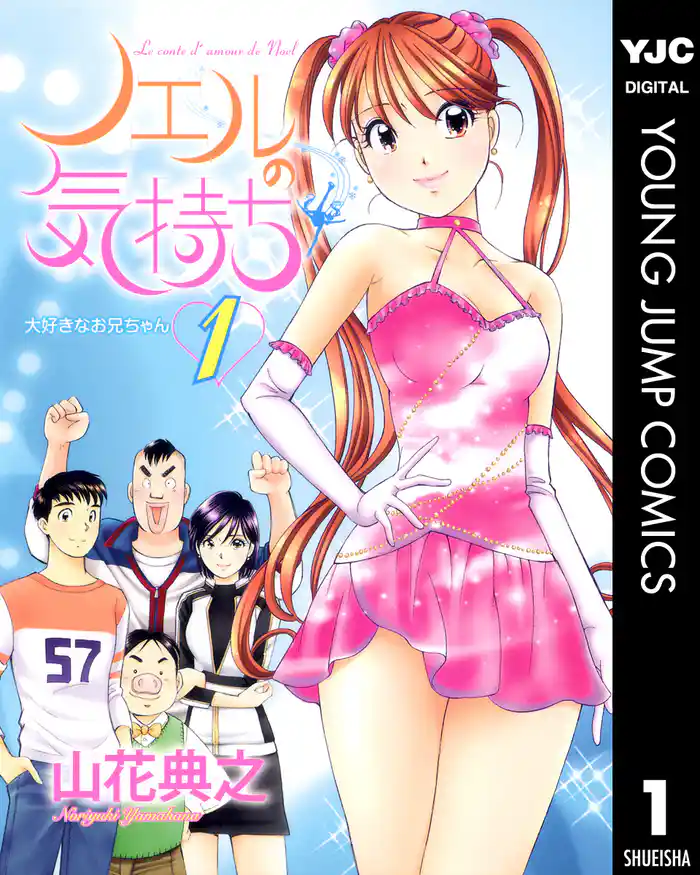 rink 1 大好きなお兄ちゃん - (1)