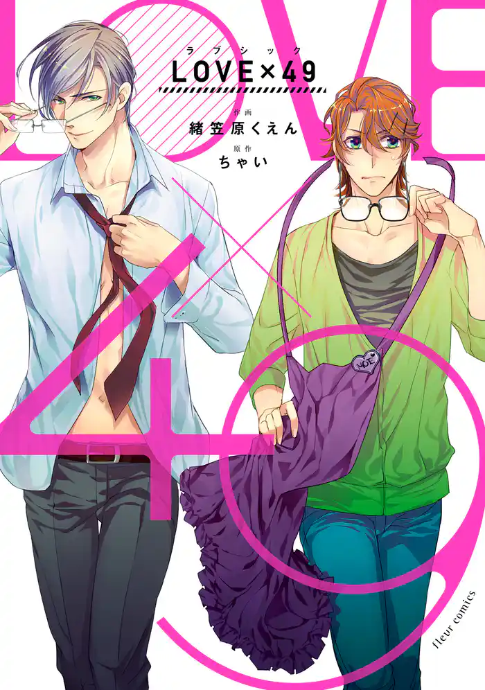 LOVE×49【電子特典付き】