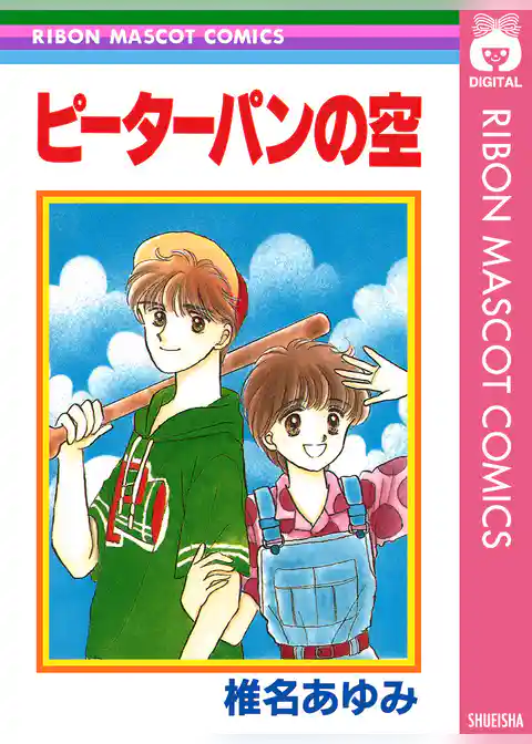 ピーターパンの空