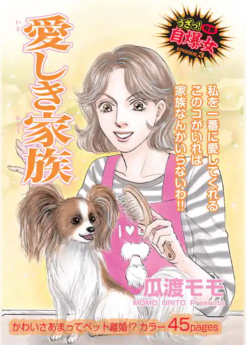 心を病みまくった女たち～愛しき家族～