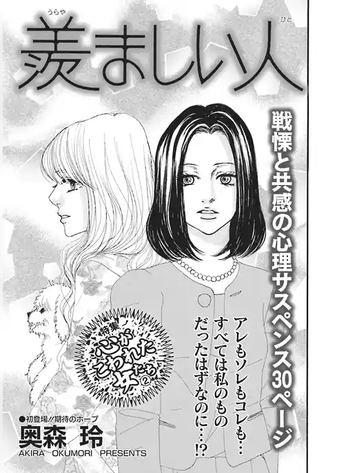 壮絶！！女同士の足のひっぱりあい～羨ましい人～