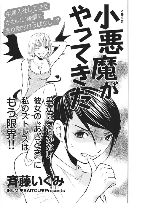 壮絶！！女同士の足のひっぱりあい～小悪魔がやってきた～