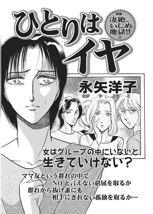 壮絶!!女同士の足のひっぱりあい~ひとりはイヤ~
