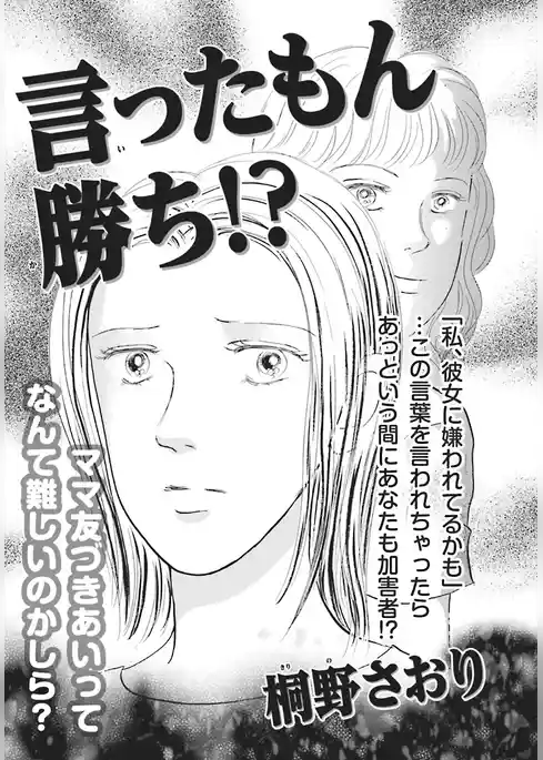 壮絶!!女同士の足のひっぱりあい~言ったもん勝ち!?~