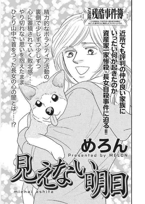 ああ！！女の残酷事件簿～見えない明日～