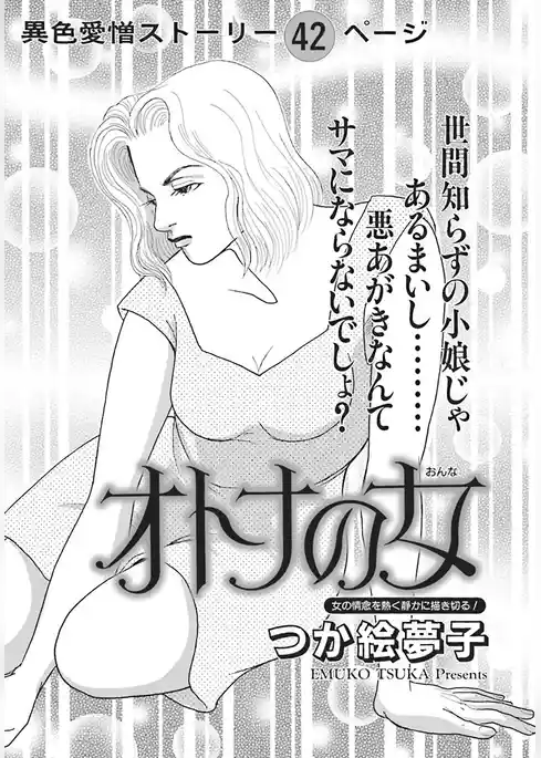 ざまあみろ！！復讐の快感～オトナの女～