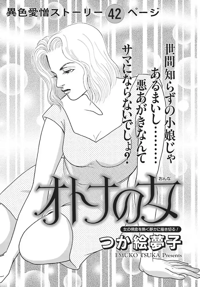 ざまあみろ！！復讐の快感～オトナの女～