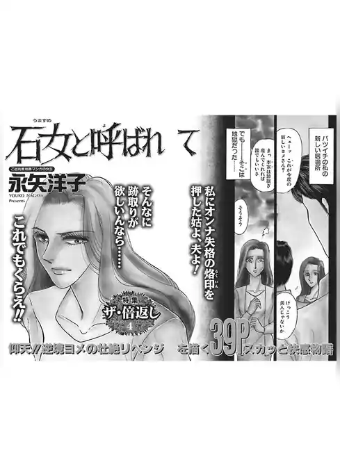 ざまあみろ！！復讐の快感～石女(うまずめ)と呼ばれて～