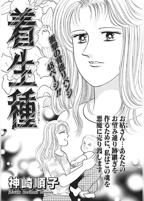 ざまあみろ！！復讐の快感～着生種～