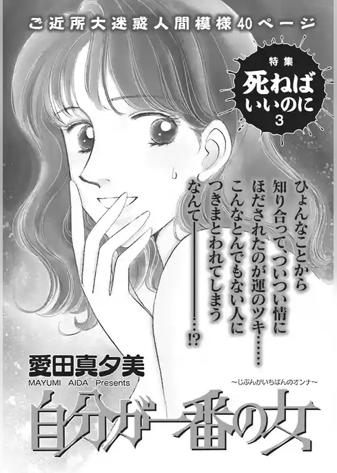 激烈！！仁義なきご近所バトル～自分が一番の女～