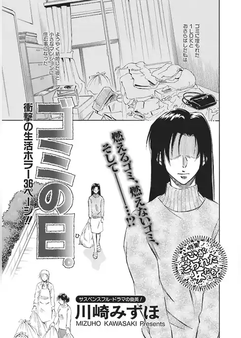 激烈！！仁義なきご近所バトル～ゴミの日。～