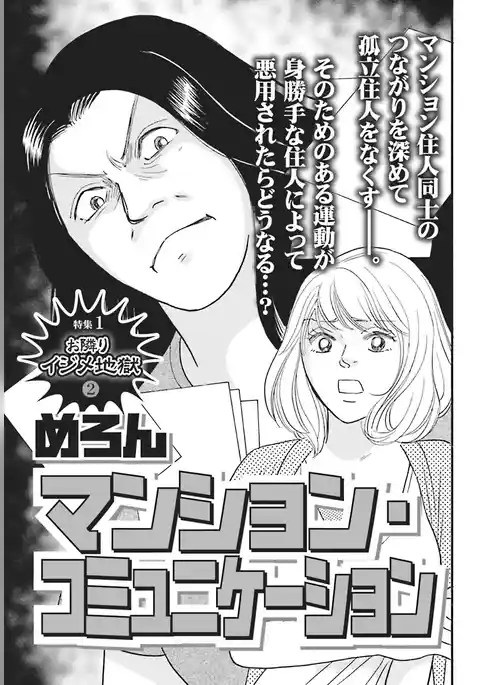 激烈！！仁義なきご近所バトル～マンション・コミュニケーション～