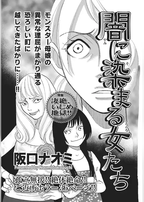 激烈！！仁義なきご近所バトル～闇に染まる女たち～