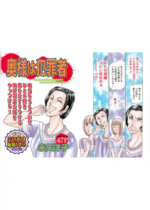 激烈！！仁義なきご近所バトル～奥様は犯罪者～