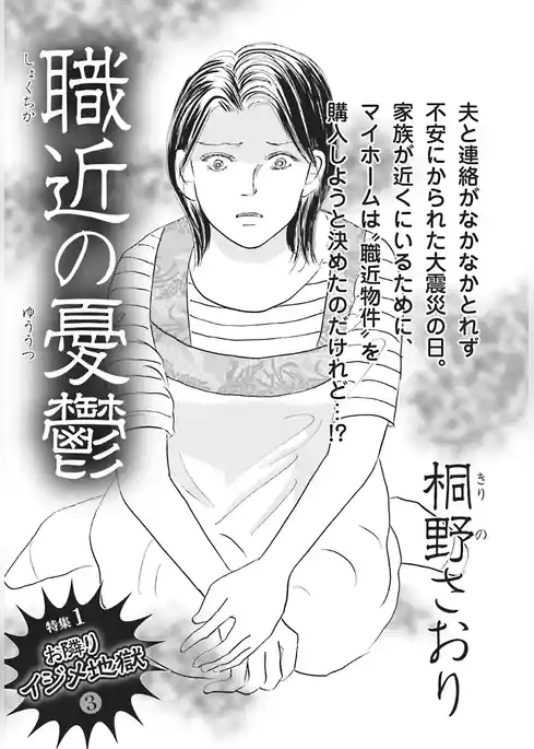 身内が憎くてたまらない！！～職近の憂鬱～