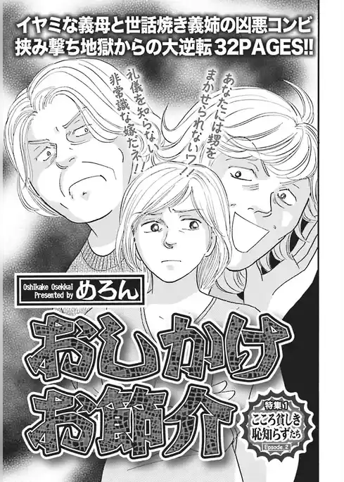 身内が憎くてたまらない！！～おしかけお節介～