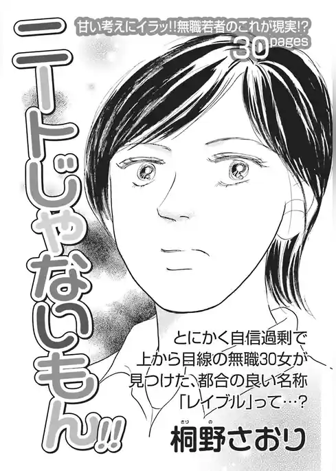 アゼン！！今どきのバカ女～ニートじゃないもん！！～