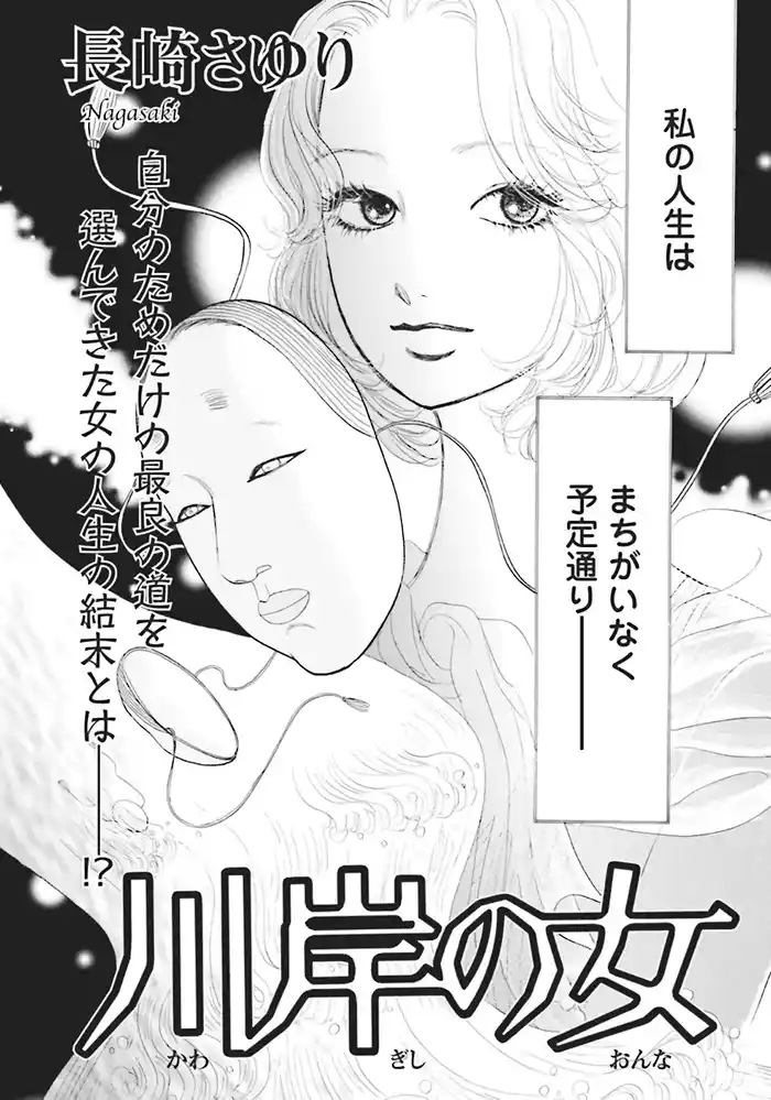 アゼン！！今どきのバカ女～川岸の女～