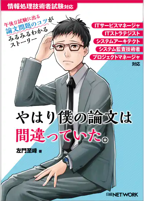 やはり僕の論文は間違っていた。（日経BP Next ICT選書）