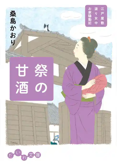 江戸屋敷渡り女中　お家騒動記