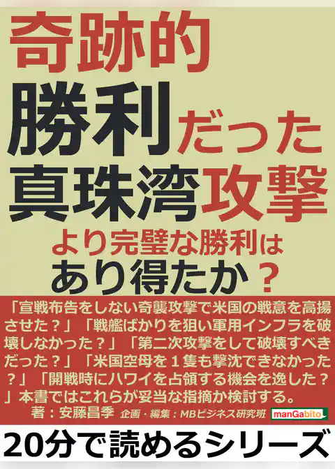 奇跡的勝利だった真珠湾攻撃。より完璧な勝利はあり得たか？