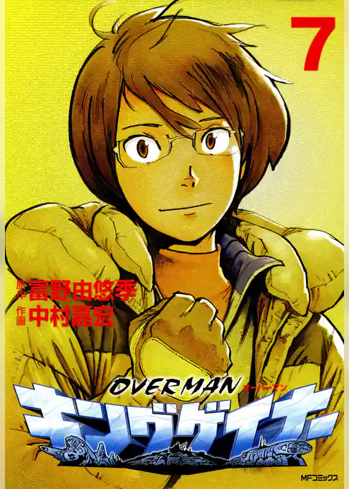 オーバーマン キングゲイナー