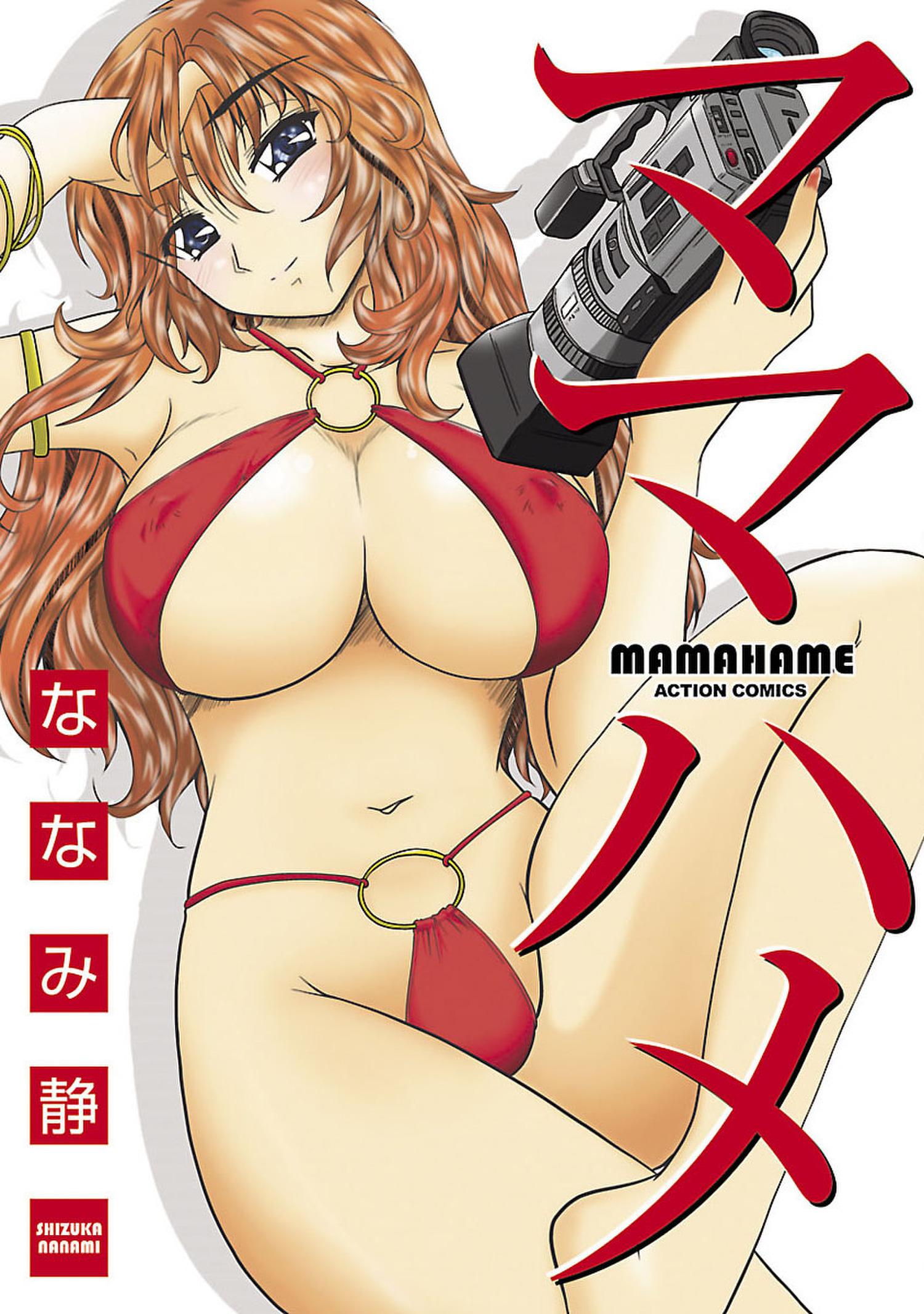 ママハメ(マンガ) - 電子書籍 | U-NEXT 初回600円分無料